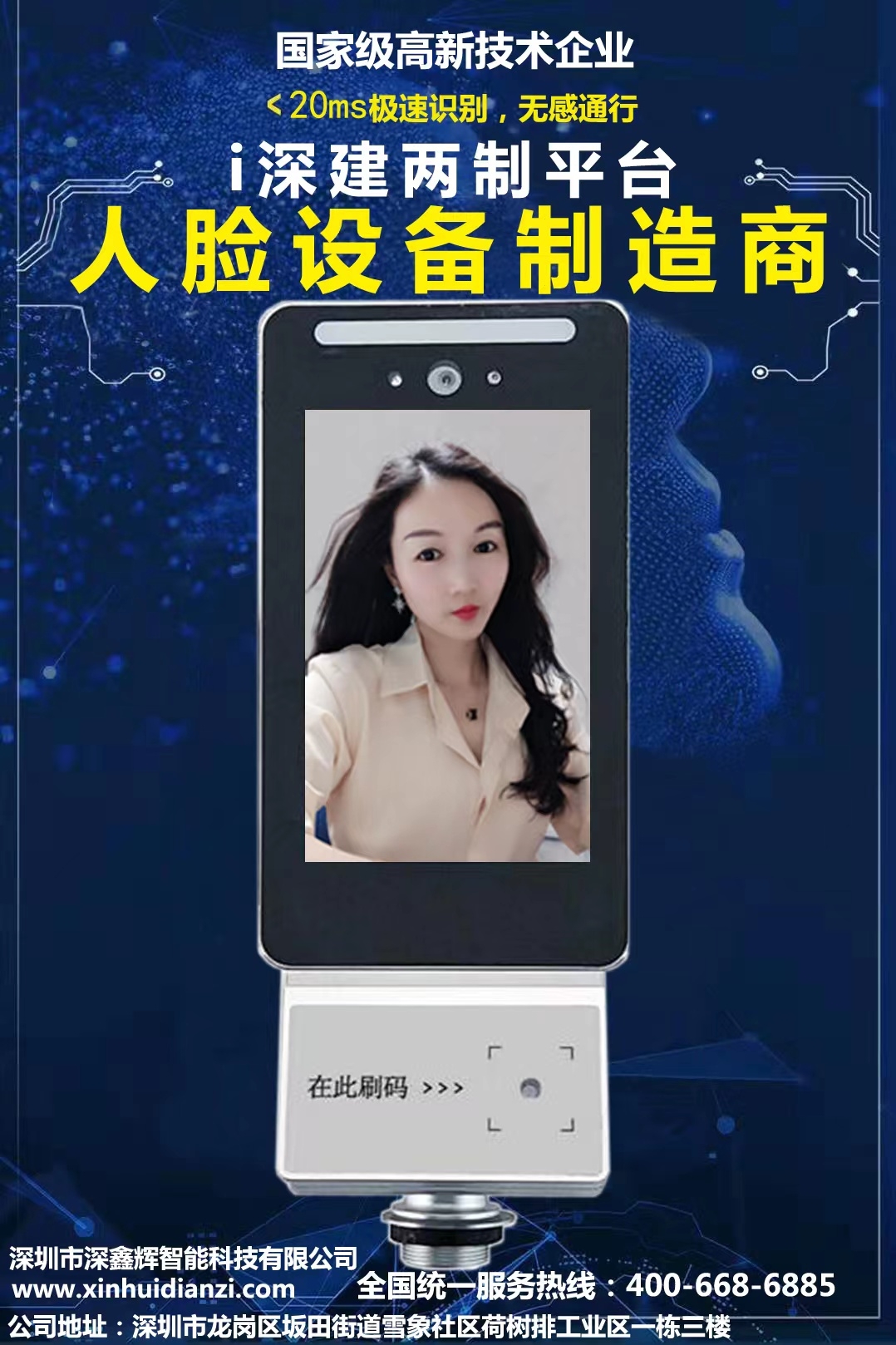 廣東i深建二維碼人臉識別一體機