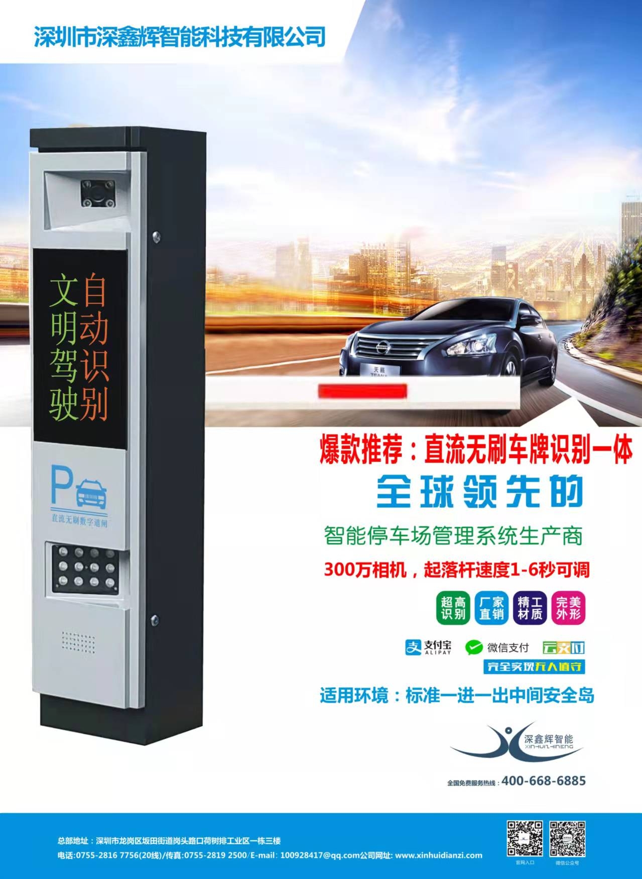 陵水黎族自治縣A6道閘一體機(jī)車牌識(shí)別管理系統(tǒng)